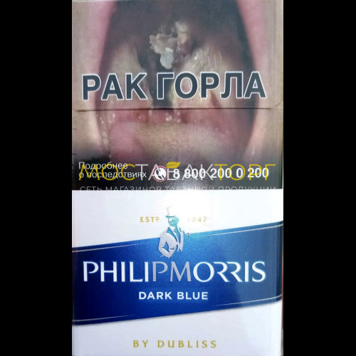 Сигареты Филип Моррис Дарк Блю (Philip Morris Dark Blue)