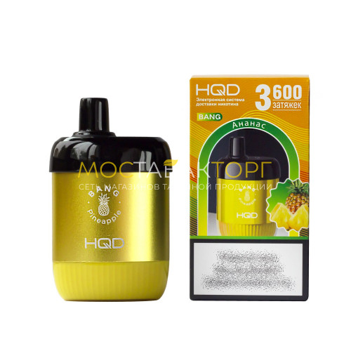 Электронные сигареты HQD Bang Pineapple (hqd Бенг Ананас)