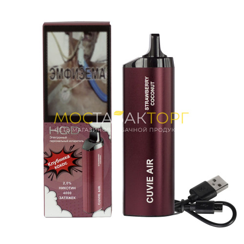 Электронные сигареты HQD Cuvie Air Strawberry Coconut (hqd Куви Эир Клубника Кокос)