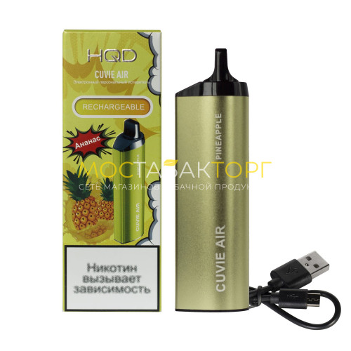 Электронные сигареты HQD Cuvie Air Pineapple (hqd Куви Эир Ананас)