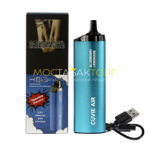 Электронные сигареты HQD Cuvie Air Blueberry Lemonade (hqd Куви Эир Черника Лимон)