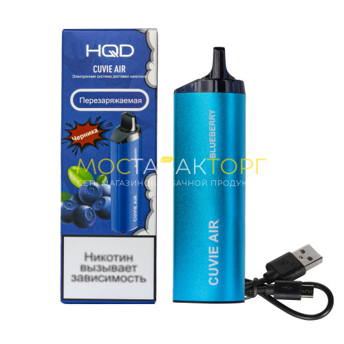 Электронные сигареты HQD Cuvie Air Blueberry (hqd Куви Эир Черника)