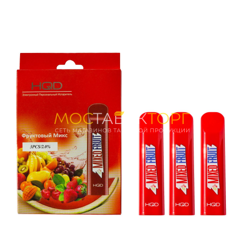 Электронные сигареты HQD Cuvie Mixed fruit (HQD Куви Фруктовый Микс)