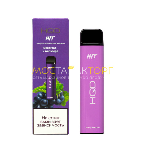 Электронные сигареты HQD HIT Grape Aloe (hqd Хит Виноград Алоэвера)