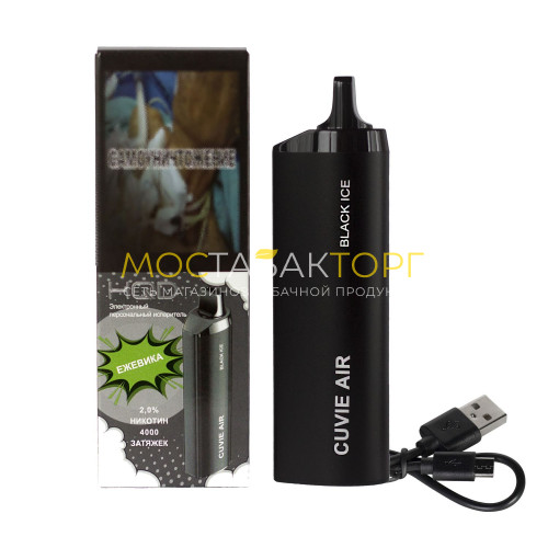 Электронные сигареты HQD Cuvie Air Black Ice (hqd Куви Эир Ежевика)