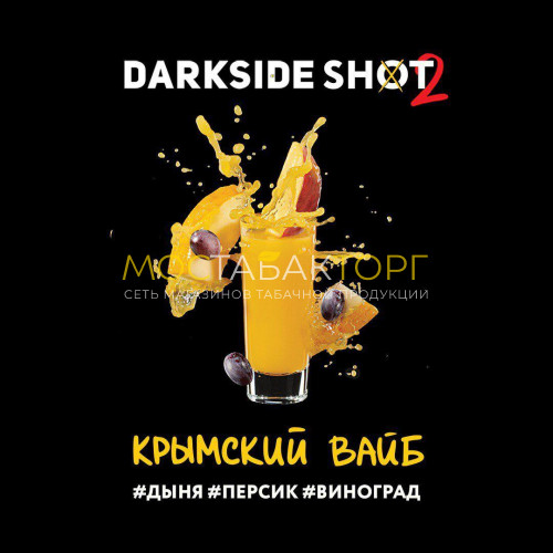 Табак для кальяна Darkside Shot - Крымский Вайб (Дыня, персик, виноград) 30 гр