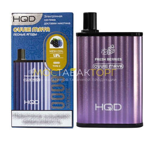 Электронные сигареты HQD Cuvie MAYA Fresh Berries (hqd Куви Мая Лесные Ягоды)