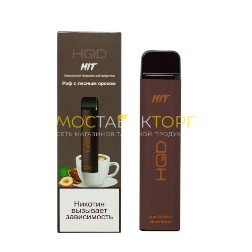 Электронные сигареты HQD HIT Raf Coffe with hazelnuts (hqd Хит Раф с Лесным Орехом)