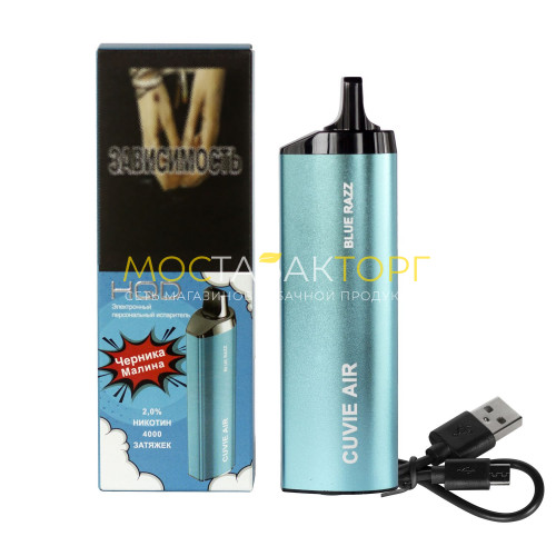 Электронные сигареты HQD Cuvie Air Blue Razz (hqd Куви Эир Черника Малина)