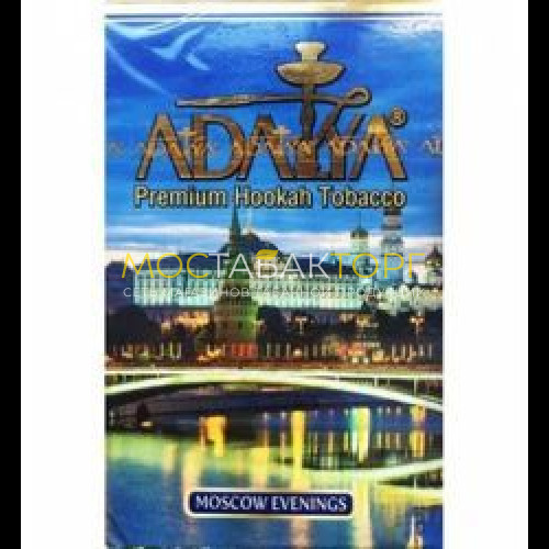 Табак для кальяна Adalya Moscow Evenings (Московские вечера) 50 гр