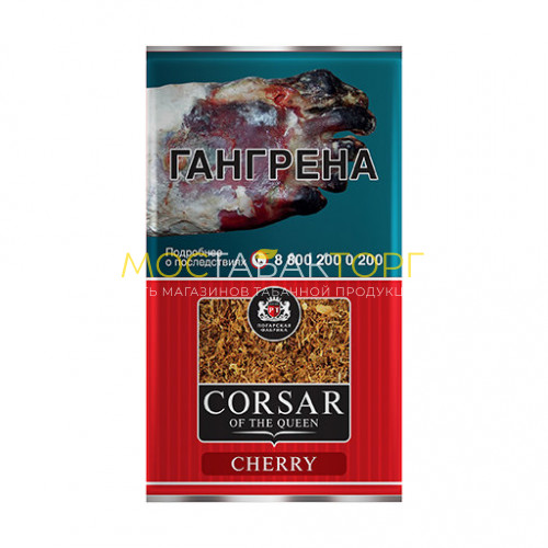 Табак для самокруток Корсар Вишня (Corsar of the Queen Cherry MYO)