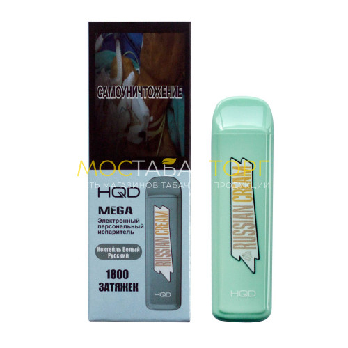 Электронные сигареты HQD Mega Russian Cream (HQD Мега Коктейль Белый Русский)