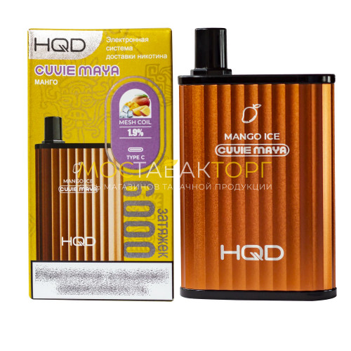 Электронные сигареты HQD Cuvie MAYA Mango Ice (hqd Куви Мая Манго Лёд)
