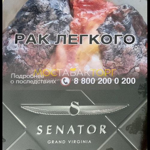 Сигареты Сенатор Гранд Вирджиния ж/б (Senator Grand Virginia)