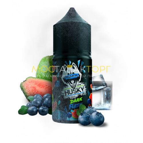 Жидкость для электронных сигарет Husky Premium Dark Flesh (Черника Гуава Лёд) 30 мл 20мг