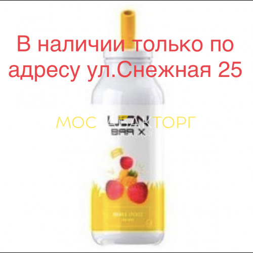 Электронные сигареты UDN BAR X Mango Lychee 7000 затяжек (УДН Бар Х Манго Личи)