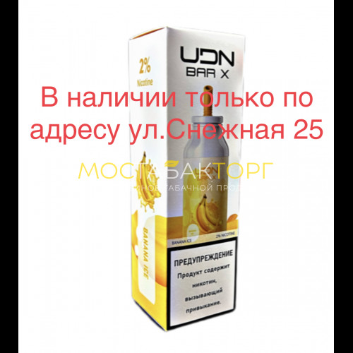 Электронные сигареты UDN BAR X Banana Ice 7000 затяжек (УДН Бар Х Банан Лёд)