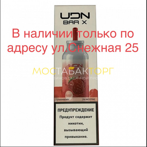 Электронные сигареты UDN BAR X Strawberry 7000 затяжек (УДН Бар Х Клубника)