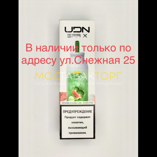 Электронные сигареты UDN BAR X Watermelon Bubble Gum 7000 затяжек (УДН Бар Х Арбузная Жвачка)