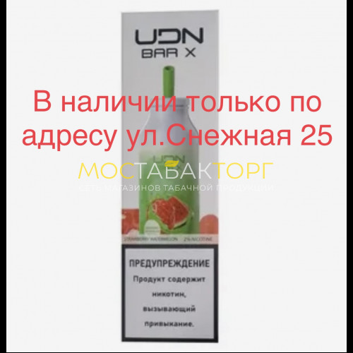 Электронные сигареты UDN BAR X Strawberry Watermelon (УДН Бар Х Клубника Арбуз) 7000 затяжек
