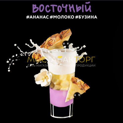 Табак для кальяна Darkside Shot - Восточный (Ананас, молоко, бузина) 30 гр