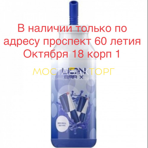 Электронные сигареты UDN BAR X Red Bull (УДН Бар Х Ред Бул) 7000 затяжек
