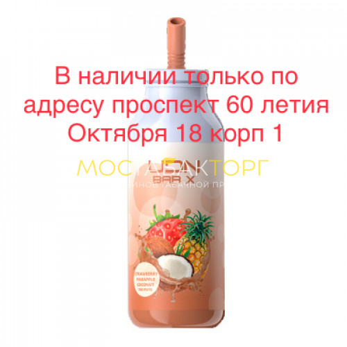 Электронные сигареты UDN BAR X Strawberry Pineapple Coconut (УДН Бар Х Клубника Ананас Кокос) 7000 затяжек