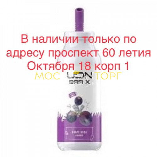 Электронные сигареты UDN BAR X Grape Soda 7000 затяжек (УДН Бар Х Виноградная Содовая)