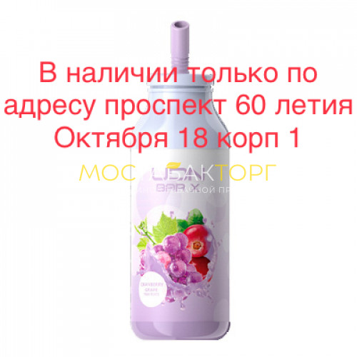 Электронные сигареты UDN BAR X Cranberry Grape (УДН Бар Х Клюква Виноград) 7000 затяжек