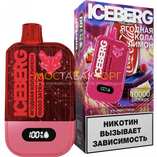 Электронные сигареты ICEBERG XXL 10000 Ягодная кола лимон