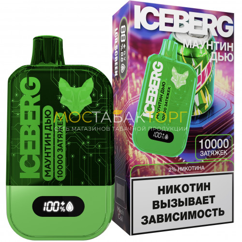 Электронные сигареты ICEBERG XXL 10000 Маунтин дью
