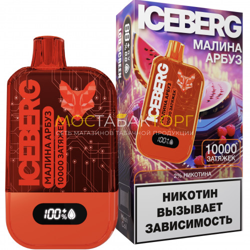 Электронные сигареты ICEBERG XXL 10000 Малина арбуз