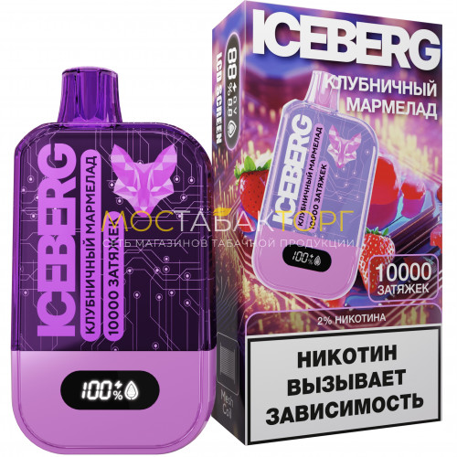 Электронные сигареты ICEBERG XXL 10000 Клубничный мармелад