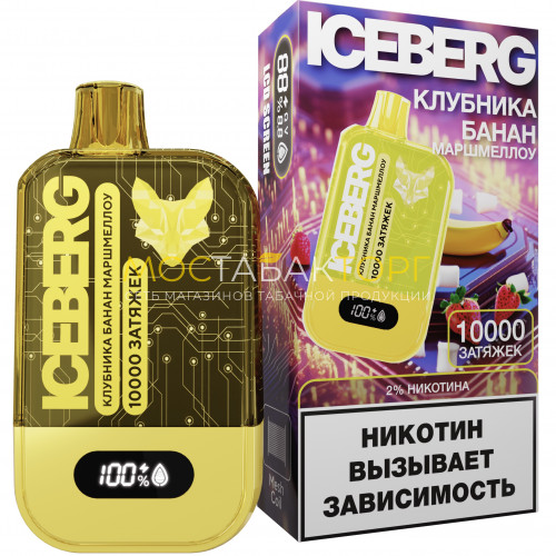 Электронные сигареты ICEBERG XXL 10000 Клубника банан маршмеллоу