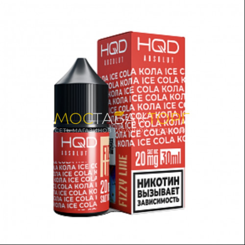 Жидкость для электронных сигарет HQD ABSOLUT FIZZY LINE Cola ice / Кола
