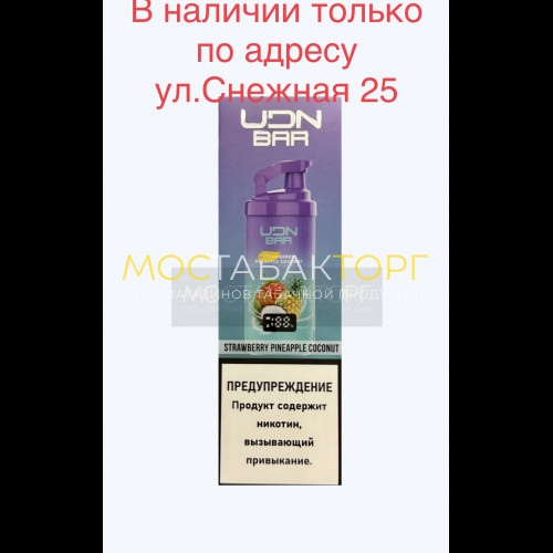 Электронные сигареты UDN BAR 7000 STRAWBERRY PINEAPPLE COCONUT (УДН Бар Клубника Ананас Кокос)