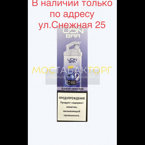 Электронные сигареты UDN BAR 7000 BLUEBERRY ENERGY DRINK (УДН Бар Черничный Энергетик)