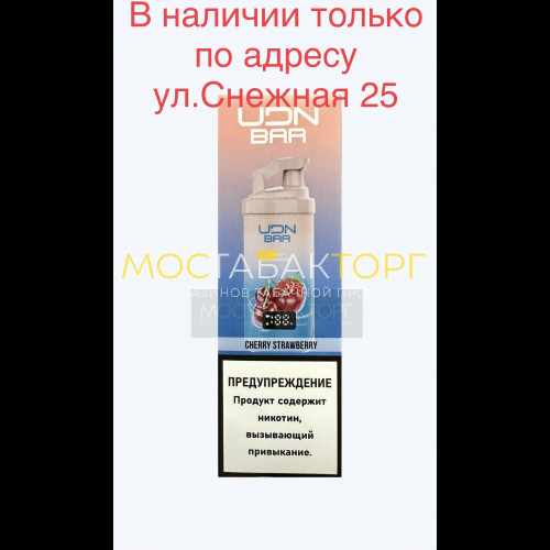 Электронные сигареты UDN BAR 7000 CHERRY STRAWBERRY (УДН Бар Вишня Клубника)