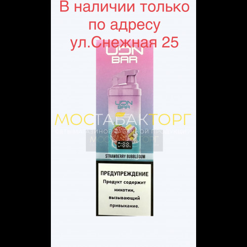 Электронные сигареты UDN BAR 7000 STRAWBERRY BUBBLEGUM (УДН Бар Клубничная Жвачка)