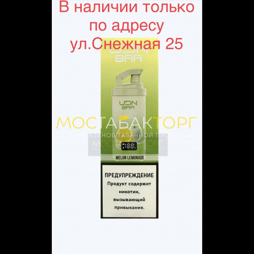 Электронные сигареты UDN BAR 7000 MELON LEMONADE (УДН Бар Дыня Лимонад)