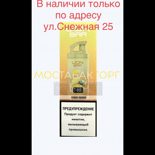 Электронные сигареты UDN BAR 7000 HAWAII MANGO (УДН Бар Гавайское Манго)