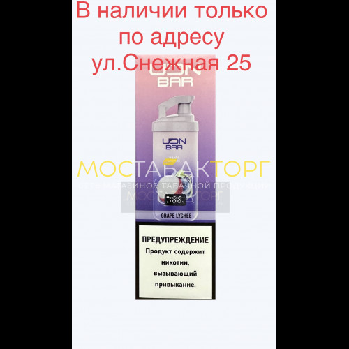 Электронные сигареты UDN BAR 7000 GRAPE LYCHEE (УДН Бар Виноград Личи)