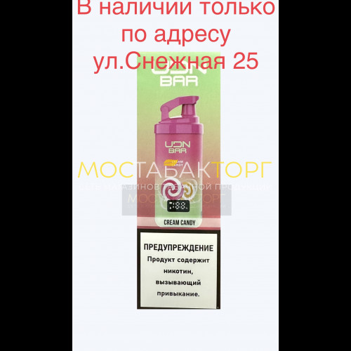 Электронные сигареты UDN BAR 7000 CREAM CANDY (УДН Бар Сливочная Карамель)