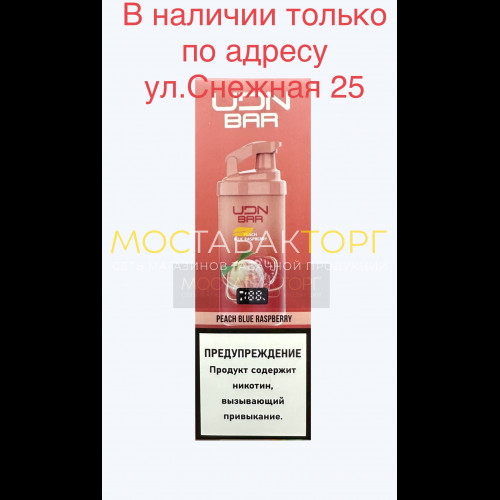 Электронные сигареты UDN BAR 7000 PEACH BLUE RASPBERRY (УДН Бар Персик Черника Малина)