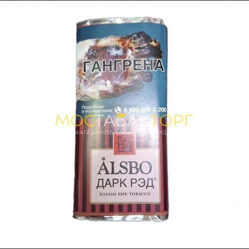 Табак для трубки Alsbo Дарк Рэд