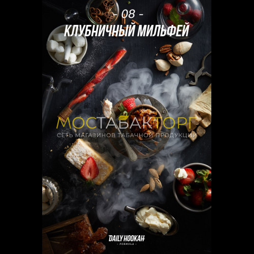 Табак для кальяна Daily Hookah Клубничный мильфей