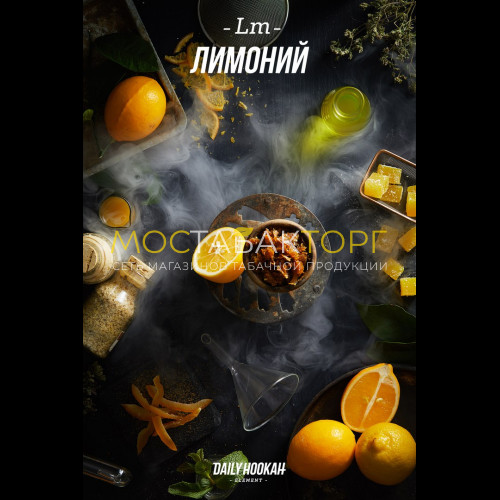Табак для кальяна Daily Hookah Лимоний