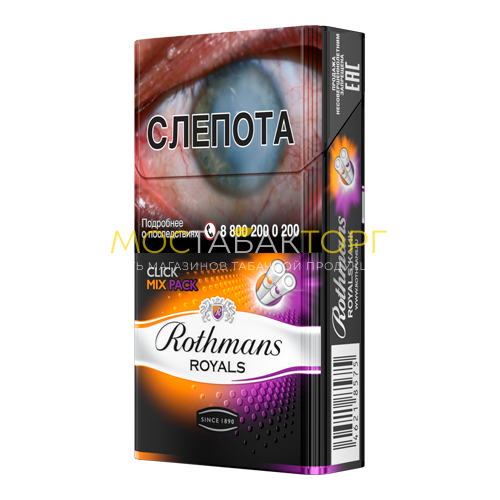 Сигареты Ротманс Роялс Клик (Rothmans Royals Click)