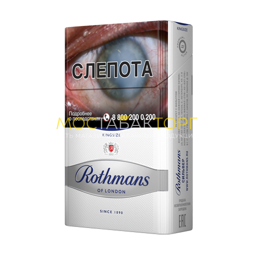 Сигареты Ротманс Сильвер (Rothmans Silver)