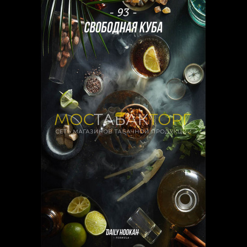 Табак для кальяна Daily Hookah Свободная Куба